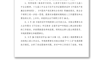 2021残联上半年总结