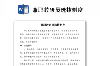 2021兼职教研员选拔制度