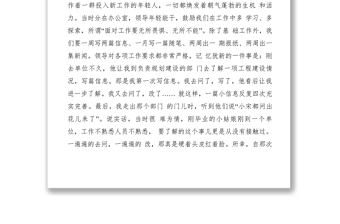 2021【致辞演讲】林业局我该如何做好本职工作演讲稿