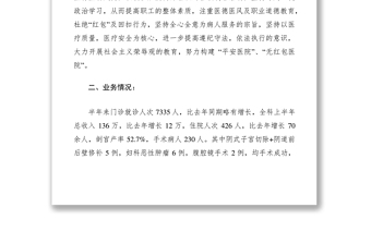 2021妇产科护理半年工作总结范文