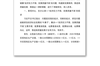 2021构建新发展格局  推进高质量发展调研报告