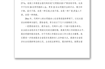 2021XXXX三八妇女节座谈会上发言稿