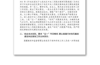 2021关于贯彻执行五一期间作风建设监督执纪问责情况汇报