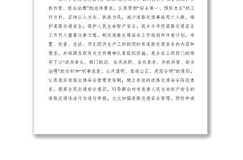 2021XXXX年道路交通安全管理工作总结