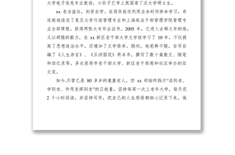 2021“最美老干部”先进事迹5篇