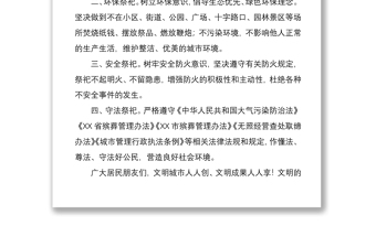 2021移风易俗文明祭祀倡议书