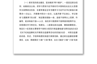 2021区委书记落实全面从严治党主体责任工作汇报材料