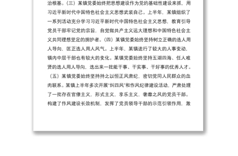 2020年上半年乡镇落实党风廉政建设党委主体责任工作报告
