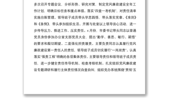 2021市委办公室领导班子述责述廉述职述法报告范文