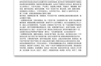 党课范文：算三笔账做四件事 自觉做严守纪律规矩的明白人下载