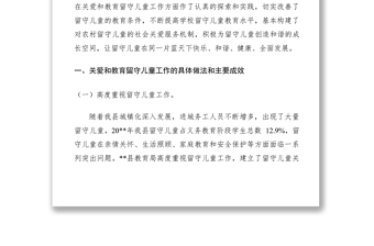 2021农村留守儿童关爱和教育情况调研报告
