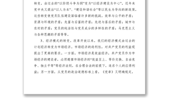 2021党员队伍建设调研报告