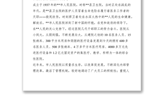 2021XX市人民政府副市长在医院院庆庆典大会上的讲话