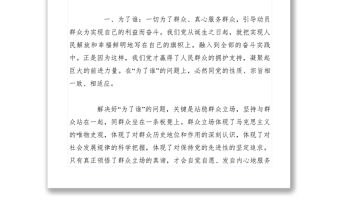 2021【领导讲话】为了谁依靠谁我是谁大讨论发言稿（基建安全管理工作者）