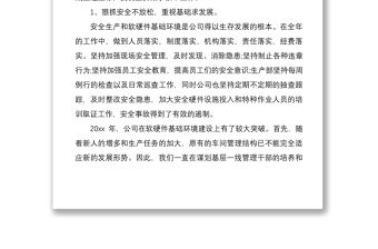 2021年度公司年终工作总结