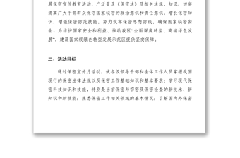 2021区XXXX年保密宣传教育月活动计划　