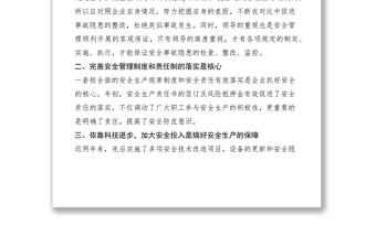 2021安全述职报告