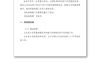 2021质检部岗位职责及任职要求