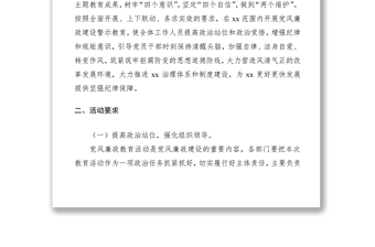【警示教育活动方案，附安排表】2020年党风廉政建设警示教育活动实施方案（附系列活动安排表）（警示教育方案）