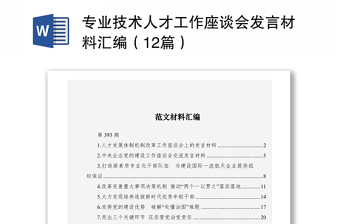 中央人才工作会