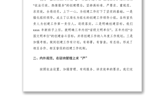 2021国税局反腐倡廉与内控建设交流材料