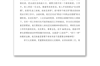 2021【心得体会】大庆油田参观感悟：带好队伍，自身做起