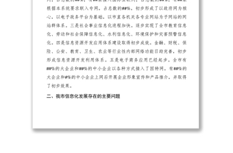 2021【调研报告】关于推进智慧城市建设的建议