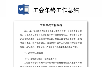 2023工会总结党建引领