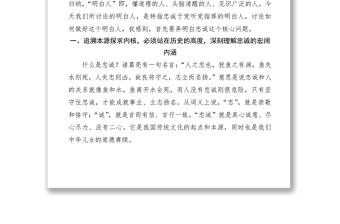 2021【党课】不忘初心，抉择无悔，铸就对党绝对忠诚的政治品格