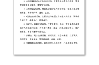 20216个万能讲话稿模板附领导讲话稿的写作套路