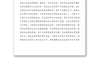 2021平安法治建设宣传调研报告