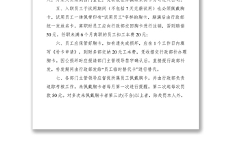 2021员工胸卡管理规定