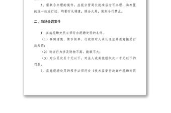 2021质量技术监督局行政执法人员办案准则