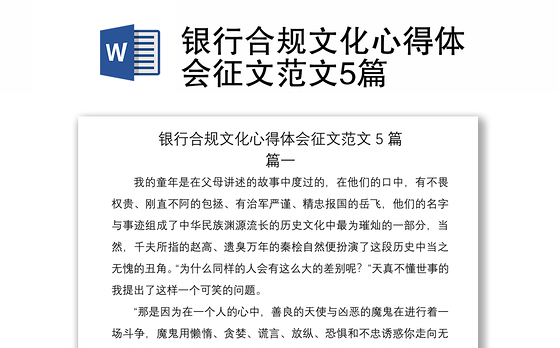 2021银行合规文化心得体会征文范文5篇