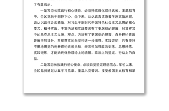 2021组织部长在巩固深化不忘初心牢记使命主题教育成果座谈会上的讲话
