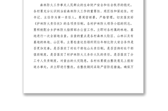 2021清明五一期间护林防火工作通知