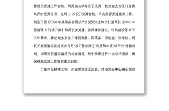 2020年度市局机关党委书记抓基层党建工作述职报告