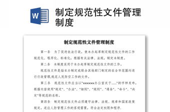 2021制定规范性文件管理制度