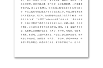 2021【典型经验】夯实基础  创新有为 扎实推进基层工会规范化建设