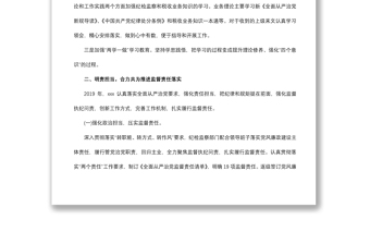 2021个人履职情况和廉洁自律情况述责述职报告