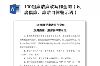 2023反腐倡廉警示教育片