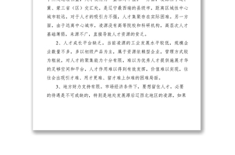 2021服务发展调研报告