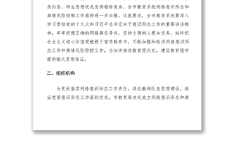 2021网络意识形态和舆情风险防控工作方案（市教育系统）