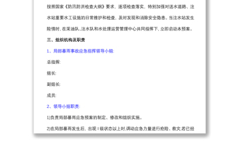 (3篇)2021防暴雨应急预案 