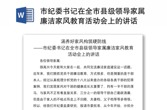 2023家属廉洁清单