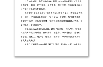 2021《民法典》学习宣传情况总结汇报2篇