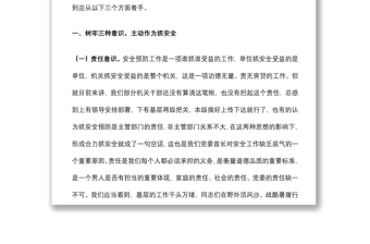 2021专题辅导：强化职能 主动作为 确保安全预防工作有效落实下载