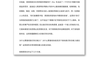 2021意识形态党课专题：如何提升党员干部意识形态能力下载