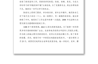 2021五四奖章个人先进事迹材料合集11篇