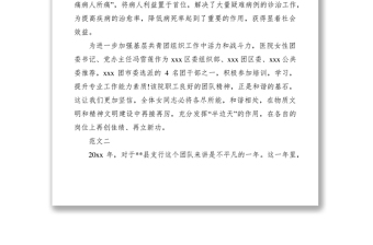 2021XXXX年先进集体事迹材料范文